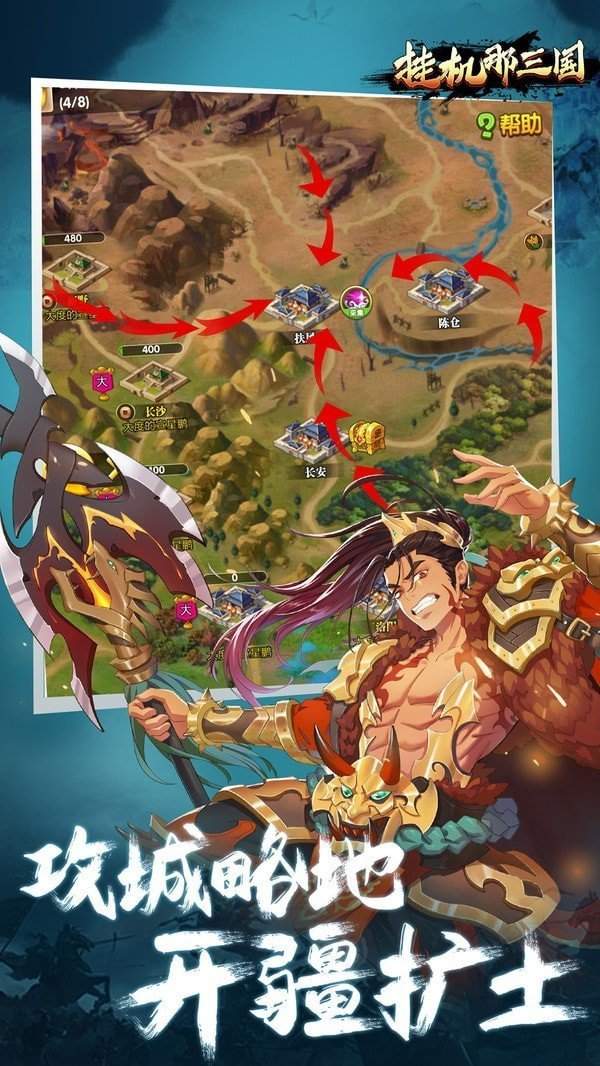 挂机那三国福利版