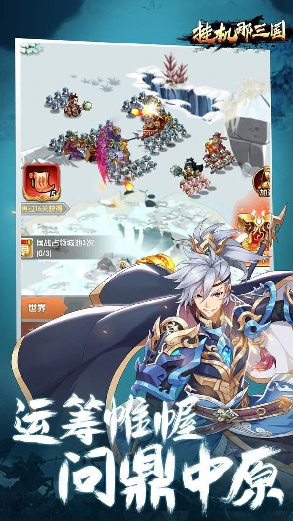 挂机那三国福利版