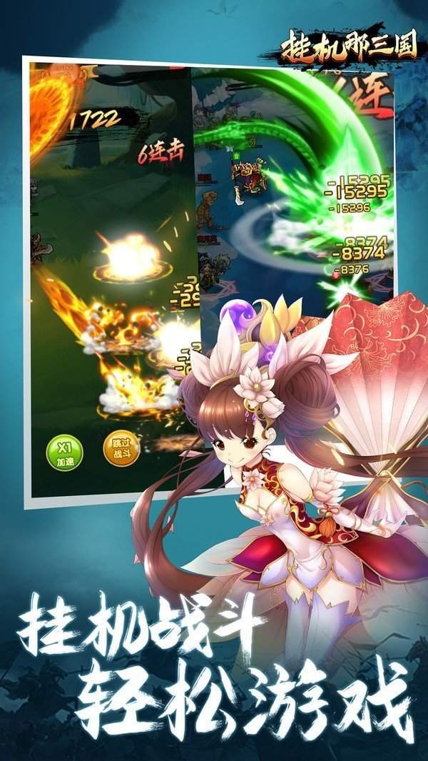 挂机那三国福利版