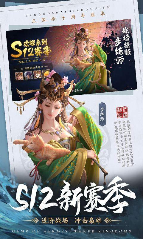 三国杀十周年手机版官网版
