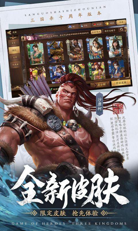 三国杀十周年手机版官网版
