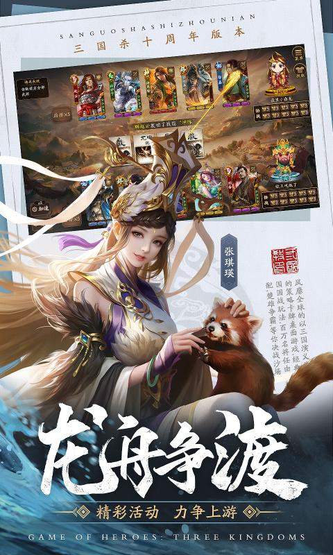 三国杀十周年手机版官网版