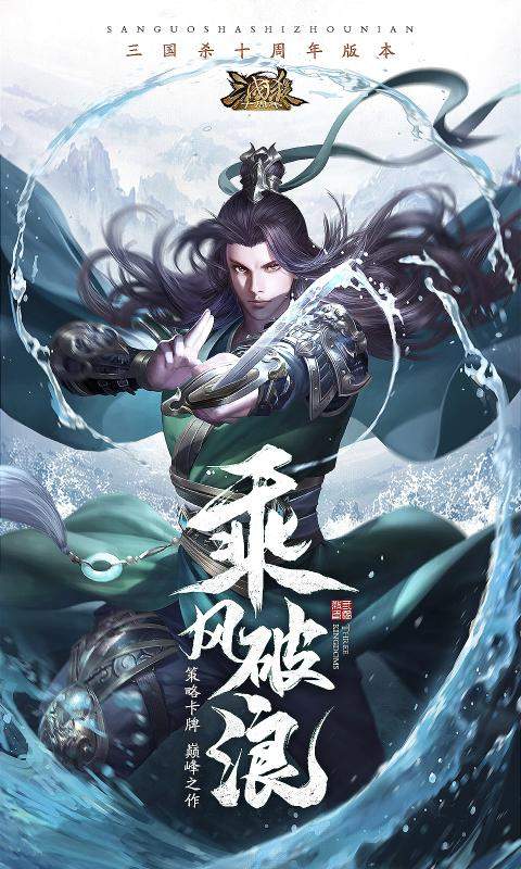 三国杀十周年手机版官网版