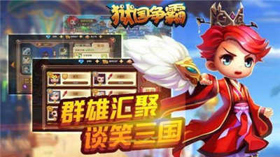狱国争霸无限版手游