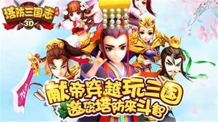 塔防三国志手机版