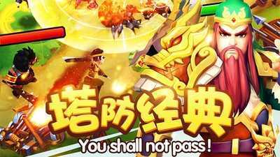 塔防三国志手机版