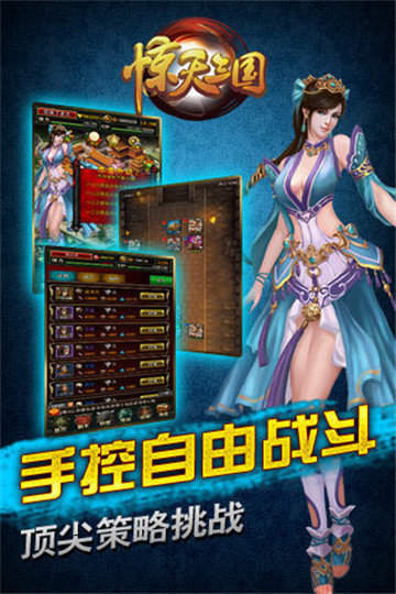 惊天三国手游