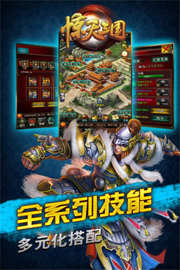 惊天三国手游