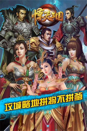 惊天三国手游