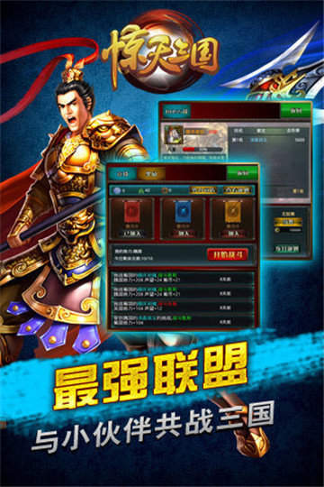 惊天三国手游