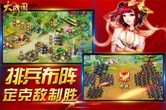 大战国手游