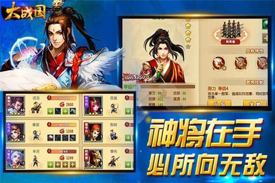 大战国手游