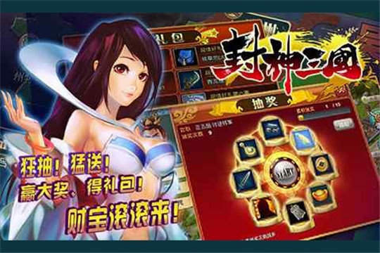 封神三国群英之战