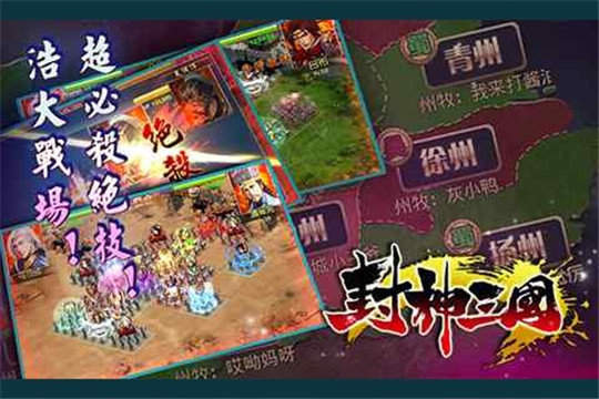 封神三国群英之战