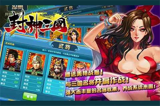 封神三国群英之战