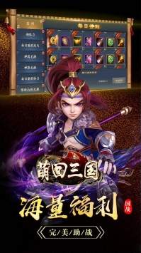 萌回三国果盘版