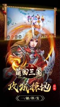 萌回三国果盘版