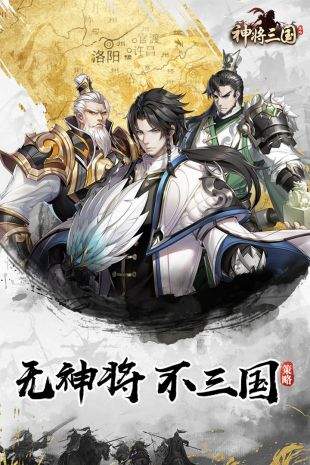 神将三国单机版