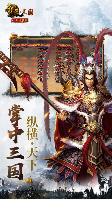 帝王三国当乐官网版