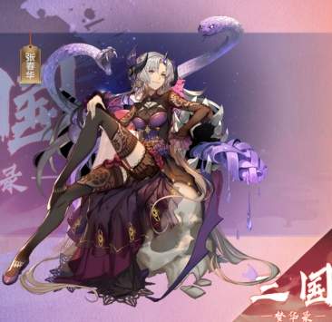 三国梦华录