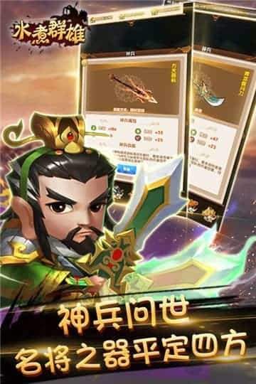 水煮群雄手游