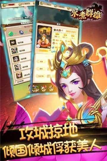 水煮群雄手游