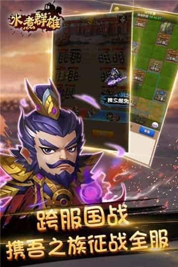 水煮群雄手游