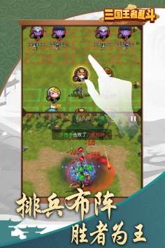 三国乱斗王者游戏
