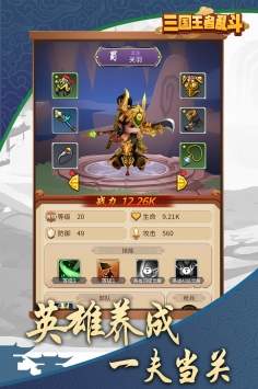 三国乱斗王者游戏