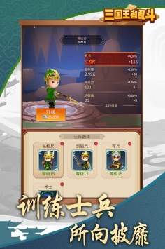 三国乱斗王者游戏