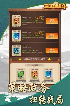 三国乱斗王者游戏