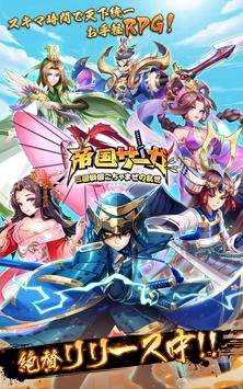 帝国传说三国战国混合乱世