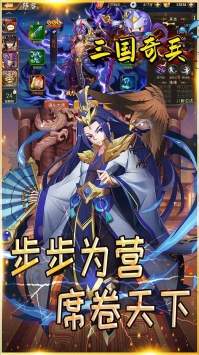 三国奇兵手游