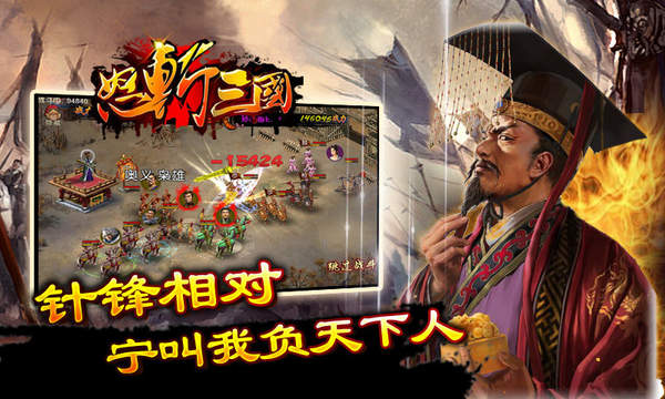 怒斩三国单机版