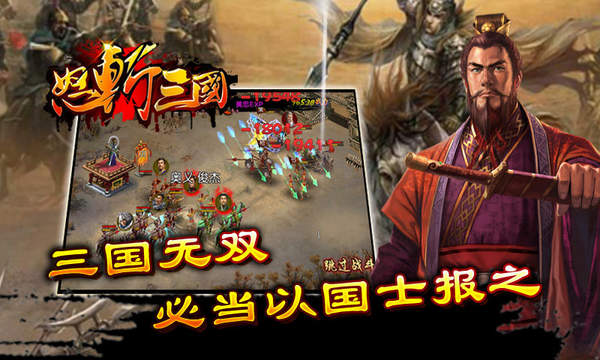 怒斩三国单机版