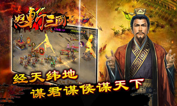 怒斩三国单机版