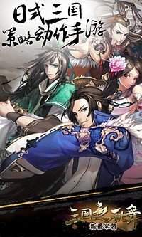 三国之乱舞ol