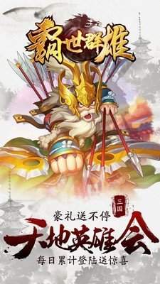 霸世群雄官网版