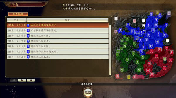 三国志14简体中文版