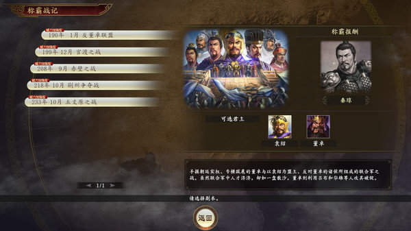 三国志14简体中文版