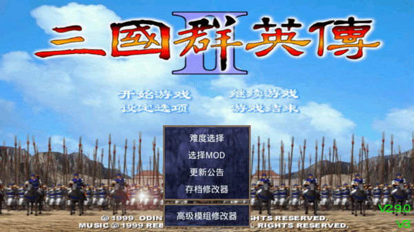 三国群英传2超级集合版最新版