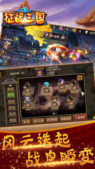 征战三国手机单机版