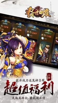 三国志蜀汉传梦幻版