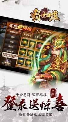 三国志蜀汉传梦幻版