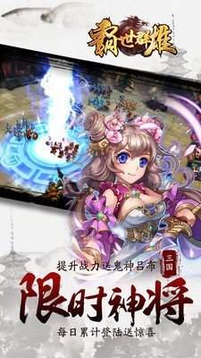 三国志蜀汉传梦幻版