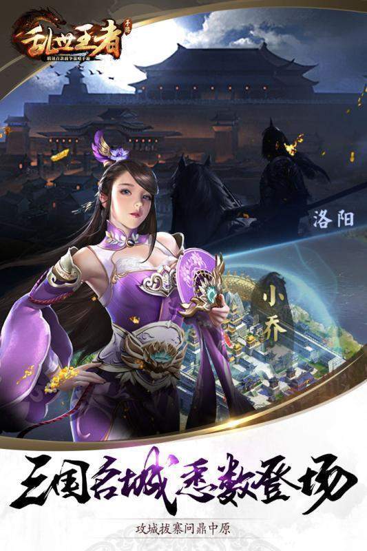 乱世王者无限金币版