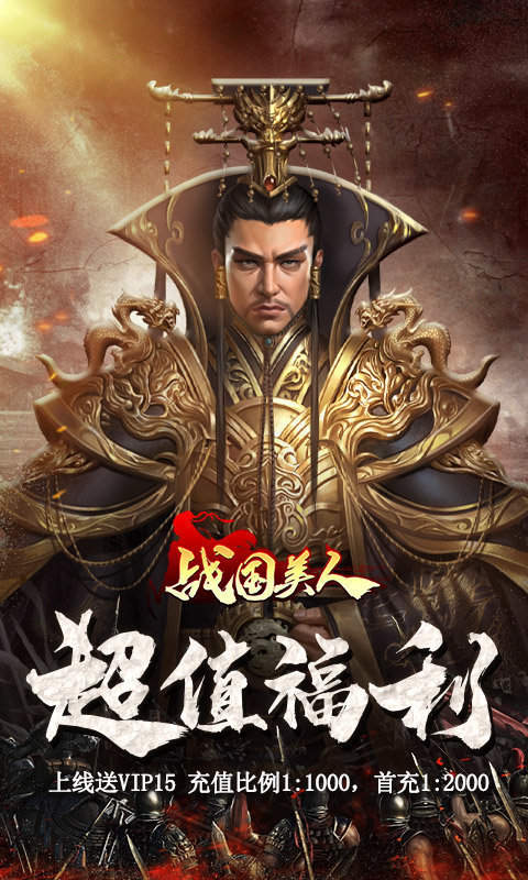 战国美人最新版