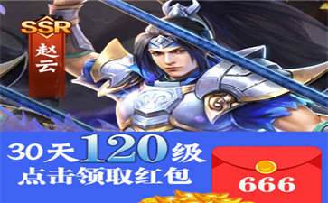 放置三国红包高爆版