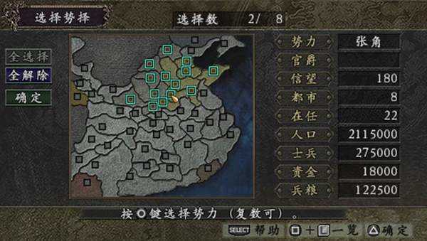 三国志9威力加强版安卓版