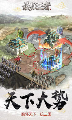 最强王者全战三国最新版